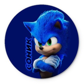 Коврик для мышки круглый с принтом SONIC в Санкт-Петербурге, резина и полиэстер | круглая форма, изображение наносится на всю лицевую часть | hedgehog | metal sonic | silver | silver the hedgehog | sonic | sonic boom | sonic the hedgehog | еж | ёж сонник | ежик | игры | кино | соник | соник в кино | фильм