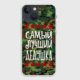 Чехол для iPhone 13 mini с принтом Самый Лучший Дедушка в Санкт-Петербурге,  |  | 23 февраля | 9 мая | defender day | дед | дедушка | день победы | звезды | лучший дед | надпись | поздравление | самый лучший дедушка | супер дедушка | хаки