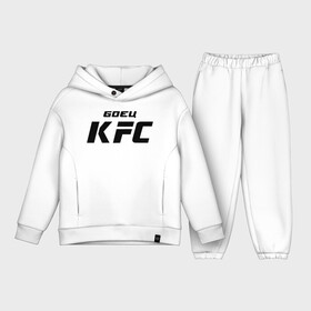 Детский костюм хлопок Oversize с принтом Боец KFC в Санкт-Петербурге,  |  | Тематика изображения на принте: kfc | ufc | боец | мма