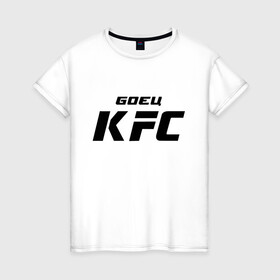 Женская футболка хлопок с принтом Боец KFC в Санкт-Петербурге, 100% хлопок | прямой крой, круглый вырез горловины, длина до линии бедер, слегка спущенное плечо | Тематика изображения на принте: kfc | ufc | боец | мма