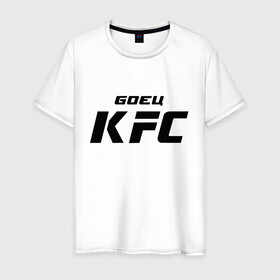 Мужская футболка хлопок с принтом Боец KFC в Санкт-Петербурге, 100% хлопок | прямой крой, круглый вырез горловины, длина до линии бедер, слегка спущенное плечо. | kfc | ufc | боец | мма
