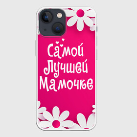 Чехол для iPhone 13 mini с принтом Самой Лучшей Мамочке в Санкт-Петербурге,  |  | 8 марта | женский день | лучшей маме | лучшей мамочке | мама | маме на праздник | надпись | поздравления | праздник 8 марта | ромашки | самой лучшей мамочке | сердечки