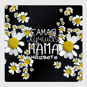 Магнитный плакат 3Х3 с принтом Лучшая мама на свете в Санкт-Петербурге, Полимерный материал с магнитным слоем | 9 деталей размером 9*9 см | 8 марта | бабушка | бабушке | в мире | в подарок | девушкам | женский день | женщинам | лучшая | любимая | любимой | мама | маме | март | на свете | подарок | праздник | самая | цветы