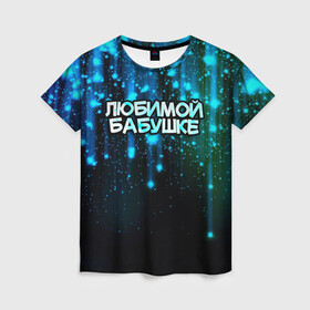 Женская футболка 3D с принтом Любимой бабушке в Санкт-Петербурге, 100% полиэфир ( синтетическое хлопкоподобное полотно) | прямой крой, круглый вырез горловины, длина до линии бедер | 8 марта | бабушка | бабушке | в мире | в подарок | девушкам | женский день | женщинам | лучшая | любимая | любимой | мама | маме | март | на свете | подарок | праздник | самая | цветы