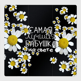 Магнитный плакат 3Х3 с принтом Лучшая бабушка на свете в Санкт-Петербурге, Полимерный материал с магнитным слоем | 9 деталей размером 9*9 см | 8 марта | бабушка | бабушке | в мире | в подарок | девушкам | женский день | женщинам | лучшая | любимая | любимой | мама | маме | март | на свете | подарок | праздник | самая | цветы