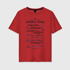 Женская футболка хлопок Oversize с принтом Правила мамы в Санкт-Петербурге, 100% хлопок | свободный крой, круглый ворот, спущенный рукав, длина до линии бедер
 | 8 марта | family | mom | mother | rules | мама | мама права | правила | семья | список