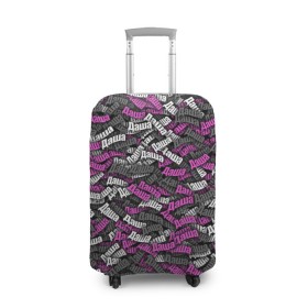 Чехол для чемодана 3D с принтом Именной камуфляж Даша в Санкт-Петербурге, 86% полиэфир, 14% спандекс | двустороннее нанесение принта, прорези для ручек и колес | дарья | даша | имя | камуфляж | милитари | паттерн | розовый | узор