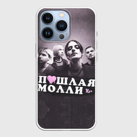 Чехол для iPhone 13 Pro с принтом ПОШЛАЯ МОЛЛИ в Санкт-Петербурге,  |  | grunge | kirill timoshenko | music | pale | rap | russian rap | vulgar molly | бледный | гранж | кирилл тимошенко | музыка | пошлая молли | русский рэп | рэп