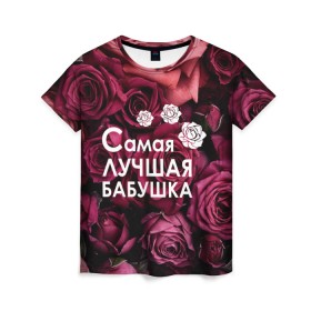 Женская футболка 3D с принтом Лучшая бабушка в Санкт-Петербурге, 100% полиэфир ( синтетическое хлопкоподобное полотно) | прямой крой, круглый вырез горловины, длина до линии бедер | 8 march | 8 март | best mom | best mommy | grandma | grandmother | womans day | бабушка | весна | девушки | женский день | женщины | лучшая бабушка | март