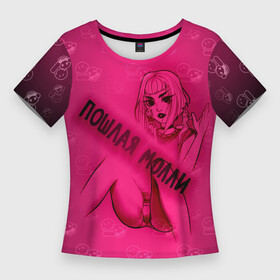 Женская футболка 3D Slim с принтом Пошлая Молли(ЧР) в Санкт-Петербурге,  |  | Тематика изображения на принте: аниме | блед | бледный | все | девушка | дроп | звёзды | кирилл | любимая | молли | молодые | паки | песня | пошлая | пуси | рок | рок н ролла | сестры | твоей