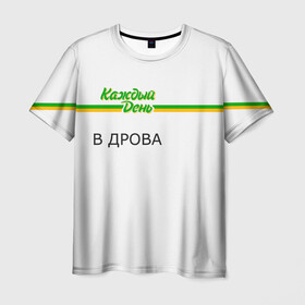 Мужская футболка 3D с принтом Каждый день в Санкт-Петербурге, 100% полиэфир | прямой крой, круглый вырез горловины, длина до линии бедер | every day | алкаш | антибренд | в дрова | каждый день | надпись
