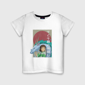 Детская футболка хлопок с принтом Унесённые призраками в Санкт-Петербурге, 100% хлопок | круглый вырез горловины, полуприлегающий силуэт, длина до линии бедер | anime | аниме | девушка | дракон | мультик | мультфильм | персонажи | тихиро и хаку | унесённые призраками | хаяо миядзаки | японский стиль