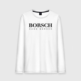 Мужской лонгслив хлопок с принтом BORSCH hugo borsch в Санкт-Петербурге, 100% хлопок |  | borsch | boss | hugo borsch | hugo boss | антибренд | борщ | босс | бренд | брендовый | брэнд | знак | значок | как | лого | логотип | пародия | прикол | салон | салоновский | символ | фирменный | хуго