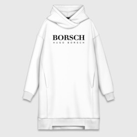 Платье-худи хлопок с принтом BORSCH hugo borsch в Санкт-Петербурге,  |  | borsch | boss | hugo borsch | hugo boss | антибренд | борщ | босс | бренд | брендовый | брэнд | знак | значок | как | лого | логотип | пародия | прикол | салон | салоновский | символ | фирменный | хуго