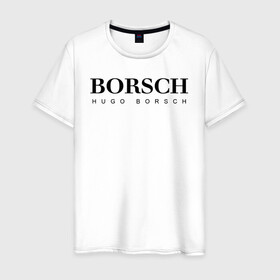 Мужская футболка хлопок с принтом BORSCH hugo borsch в Санкт-Петербурге, 100% хлопок | прямой крой, круглый вырез горловины, длина до линии бедер, слегка спущенное плечо. | borsch | boss | hugo borsch | hugo boss | антибренд | борщ | босс | бренд | брендовый | брэнд | знак | значок | как | лого | логотип | пародия | прикол | салон | салоновский | символ | фирменный | хуго