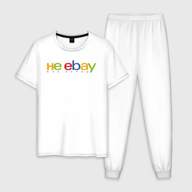Мужская пижама хлопок с принтом не ebay мне нервы в Санкт-Петербурге, 100% хлопок | брюки и футболка прямого кроя, без карманов, на брюках мягкая резинка на поясе и по низу штанин
 | Тематика изображения на принте: ebay | антибренд | бренд | брендовый | брэнд | ебэй | знак | значок | ибэй | интернет магазин | итальянский | как | лого | логотип | мне мозги | пародия | прикол | салон | салоновский | символ | фирменный | 
