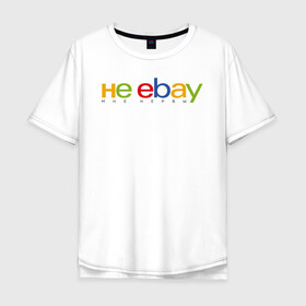 Мужская футболка хлопок Oversize с принтом не ebay мне нервы в Санкт-Петербурге, 100% хлопок | свободный крой, круглый ворот, “спинка” длиннее передней части | Тематика изображения на принте: ebay | антибренд | бренд | брендовый | брэнд | ебэй | знак | значок | ибэй | интернет магазин | итальянский | как | лого | логотип | мне мозги | пародия | прикол | салон | салоновский | символ | фирменный | 