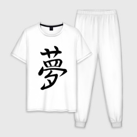 Мужская пижама хлопок с принтом Японский иероглиф Мечта в Санкт-Петербурге, 100% хлопок | брюки и футболка прямого кроя, без карманов, на брюках мягкая резинка на поясе и по низу штанин
 | иероглиф | иероглифы | кандзи | мечта | надпись | япония | японский | японский язык