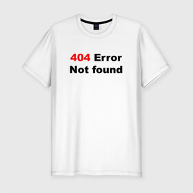 Мужская футболка хлопок Slim с принтом Error 404  в Санкт-Петербурге, 92% хлопок, 8% лайкра | приталенный силуэт, круглый вырез ворота, длина до линии бедра, короткий рукав | Тематика изображения на принте: 404 ошибка | error | text | надпись | ошибка | прикольный надпись | текст | хакер