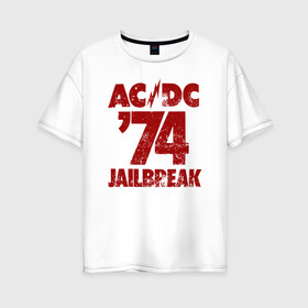 Женская футболка хлопок Oversize с принтом AC DC 74 jailbreak в Санкт-Петербурге, 100% хлопок | свободный крой, круглый ворот, спущенный рукав, длина до линии бедер
 | ac dc | acdc | acdc ас дс | angus | back in black | highway to hell | mckinnon | young | австралийская | ангус янг | ас дс | асдс | блюз | в форме | гитара | группа | крис слэйд | метал | молния | музыка | п | певец | рок | рок н ролл