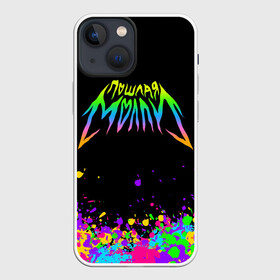 Чехол для iPhone 13 mini с принтом ПОШЛАЯ МОЛЛИ | POSHLAYA MOLLY (Z) в Санкт-Петербурге,  |  | music | rock | бледный | музыка | поп панк | пошлая молли | рок | синти панк