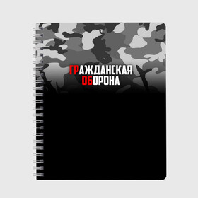 Тетрадь с принтом Гражданская оборона в Санкт-Петербурге, 100% бумага | 48 листов, плотность листов — 60 г/м2, плотность картонной обложки — 250 г/м2. Листы скреплены сбоку удобной пружинной спиралью. Уголки страниц и обложки скругленные. Цвет линий — светло-серый
 | все идет по плану | гр об | гр.об. | гражданская оборона | гроб | группа | егор летов | константин рябинов | моя оборона | наталья чумакова | панк | поганая молодежь | посев | рок | российская