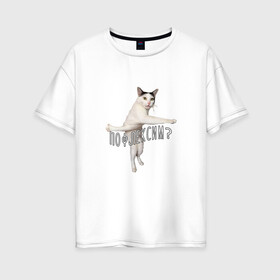 Женская футболка хлопок Oversize с принтом Пофлексим? в Санкт-Петербурге, 100% хлопок | свободный крой, круглый ворот, спущенный рукав, длина до линии бедер
 | cat | flex | mem | кот | мем | молодежь | прикольная надпись | прикольный кот | сленг | смешной кот | флекс | юмор