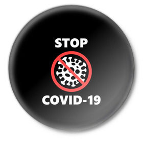 Значок с принтом STOP COVID-19 (коронавирус) в Санкт-Петербурге,  металл | круглая форма, металлическая застежка в виде булавки | Тематика изображения на принте: 2019 | biohazard | china | coronavirus | covid 19 | inc | medicine | ncov | ncov19 | ncov2019 | plague | survivor | virus | warning | вирус | китай | коронавирус | медик | медицина