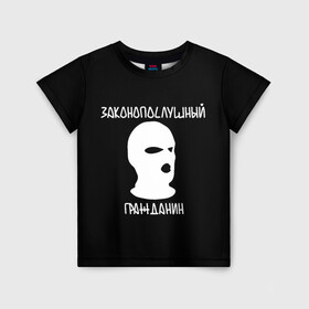 Детская футболка 3D с принтом Законопослушный гражданин в Санкт-Петербурге, 100% гипоаллергенный полиэфир | прямой крой, круглый вырез горловины, длина до линии бедер, чуть спущенное плечо, ткань немного тянется | city | football | law | mask | urban | балаклава | город | гражданин | закон | маска | околофутбол | футбол