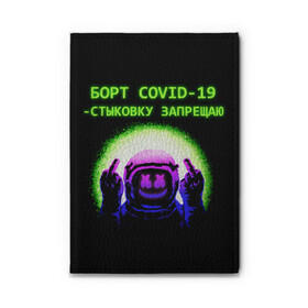 Обложка для автодокументов с принтом COVID Marshmello (Oko) в Санкт-Петербурге, натуральная кожа |  размер 19,9*13 см; внутри 4 больших “конверта” для документов и один маленький отдел — туда идеально встанут права | 19 | covid | oko | био | борт | бравл | будь | вирус | здоров | игры | ковид | короновирус | космонавт | космос | маршмелло | маршмеллоу | маршмело | око | роблокс | старс | фортнайт | эпидемия