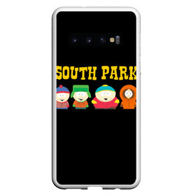 Чехол для Samsung Galaxy S10 с принтом South Park в Санкт-Петербурге, Силикон | Область печати: задняя сторона чехла, без боковых панелей | Тематика изображения на принте: south park | американская культура | американский мультсериал | колорадо | пародия | саус парк | саут парк | черный юмор | четыре мальчика | шоу | южный парк