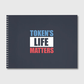 Альбом для рисования с принтом TOKENS LIFE MATTERS в Санкт-Петербурге, 100% бумага
 | матовая бумага, плотность 200 мг. | Тематика изображения на принте: cartman | kenny | park | south | southpark | картман | кенни | мульт | мультик | парк | персонаж | персонажи | сериал | южный