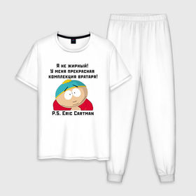 Мужская пижама хлопок с принтом South Park Цитата в Санкт-Петербурге, 100% хлопок | брюки и футболка прямого кроя, без карманов, на брюках мягкая резинка на поясе и по низу штанин
 | Тематика изображения на принте: 