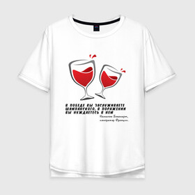 Мужская футболка хлопок Oversize с принтом Цитата Наполеона в Санкт-Петербурге, 100% хлопок | свободный крой, круглый ворот, “спинка” длиннее передней части | alco | wine | бордо | бухой | винишко | вино | мутнячок | надпись | напиток | наполеон | со смыслом | умное | цитата | шампанское