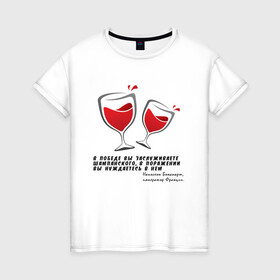 Женская футболка хлопок с принтом Цитата Наполеона в Санкт-Петербурге, 100% хлопок | прямой крой, круглый вырез горловины, длина до линии бедер, слегка спущенное плечо | alco | wine | бордо | бухой | винишко | вино | мутнячок | надпись | напиток | наполеон | со смыслом | умное | цитата | шампанское