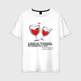 Женская футболка хлопок Oversize с принтом Цитата Наполеона в Санкт-Петербурге, 100% хлопок | свободный крой, круглый ворот, спущенный рукав, длина до линии бедер
 | alco | wine | бордо | бухой | винишко | вино | мутнячок | надпись | напиток | наполеон | со смыслом | умное | цитата | шампанское