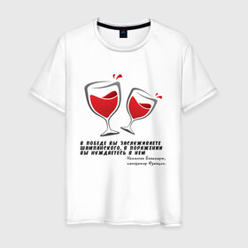 Мужская футболка хлопок с принтом Цитата Наполеона в Санкт-Петербурге, 100% хлопок | прямой крой, круглый вырез горловины, длина до линии бедер, слегка спущенное плечо. | alco | wine | бордо | бухой | винишко | вино | мутнячок | надпись | напиток | наполеон | со смыслом | умное | цитата | шампанское
