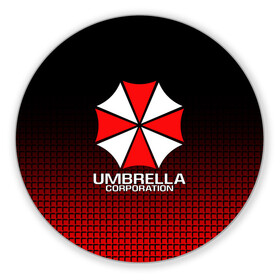 Коврик для мышки круглый с принтом UMBRELLA CORP в Санкт-Петербурге, резина и полиэстер | круглая форма, изображение наносится на всю лицевую часть | ada wong | biohazard | leon | nemesis | project resistance | raccoon city | re | re3 | resident evil | resident evil 3 | rpd | stars | umbrella | ада вонг | амбрелла | немезис | ужасы