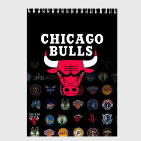 Скетчбук с принтом Chicago Bulls (1) в Санкт-Петербурге, 100% бумага
 | 48 листов, плотность листов — 100 г/м2, плотность картонной обложки — 250 г/м2. Листы скреплены сверху удобной пружинной спиралью | Тематика изображения на принте: ball | basketball | chicago bulls | sport | streetball | баскетбол | мяч | нба | спорт | стритбол | чикаго буллз