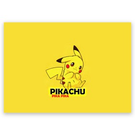 Открытка A6 с принтом Pikachu Pika Pika в Санкт-Петербурге, 100% бумага | плотность бумаги 280 г/м2, матовая, на обратной стороне линовка и место для марки
 | pika | pikachu | аниме | детская | детям | игры | молния | мышка | мышь | пика | пикачу | покемон | покемоны