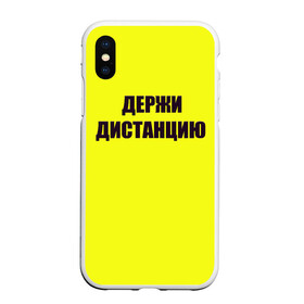 Чехол для iPhone XS Max матовый с принтом Коронавирус в Санкт-Петербурге, Силикон | Область печати: задняя сторона чехла, без боковых панелей | вирус | держи дистанцию | карантин | корона | коронавирус | пандемия | самоизоляция | эпидемия