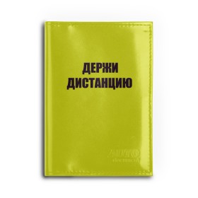 Обложка для автодокументов с принтом Коронавирус в Санкт-Петербурге, натуральная кожа |  размер 19,9*13 см; внутри 4 больших “конверта” для документов и один маленький отдел — туда идеально встанут права | вирус | держи дистанцию | карантин | корона | коронавирус | пандемия | самоизоляция | эпидемия