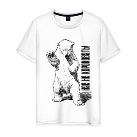 Мужская футболка хлопок с принтом Нас не короновать! в Санкт-Петербурге, 100% хлопок | прямой крой, круглый вырез горловины, длина до линии бедер, слегка спущенное плечо. | Тематика изображения на принте: bear | black | covid 19 | pandemic | virus | вирус | коронавирус | медведь | черный | эпидемия