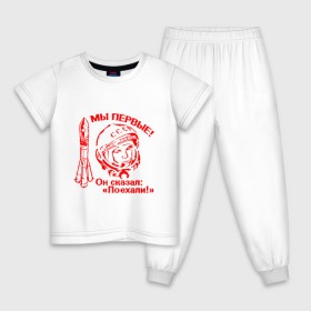 Детская пижама хлопок с принтом ЮРИЙ ГАГАРИН - ПОЕХАЛИ! в Санкт-Петербурге, 100% хлопок |  брюки и футболка прямого кроя, без карманов, на брюках мягкая резинка на поясе и по низу штанин
 | Тематика изображения на принте: 