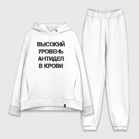 Женский костюм хлопок Oversize с принтом Высокий уровень антиДел в кров в Санкт-Петербурге,  |  | анитдела | высокий уровень | диагноз | для ленивых | днк | кровь | ленивый | лень | лозунг | надпись | отговорки | отмазки | прикол | судьба | характер