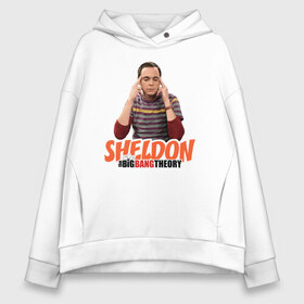 Женское худи Oversize хлопок с принтом Sheldon в Санкт-Петербурге, френч-терри — 70% хлопок, 30% полиэстер. Мягкий теплый начес внутри —100% хлопок | боковые карманы, эластичные манжеты и нижняя кромка, капюшон на магнитной кнопке | big bang theory | howard wolowitz | leonard hofstadter | penny | raj | sheldon cooper | stuart bloom | vdgerir | воловитц | леонард хофстедер | пэнни | радж | раджешь кутрапалли | тбв | теория большого взрыва | чак лорри | шелдон | шэл