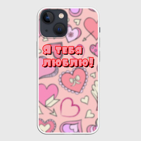 Чехол для iPhone 13 mini с принтом Я ТЕБЯ ЛЮБЛЮ | I LOVE YOU (Z) в Санкт-Петербурге,  |  | love | девушке | для нее | любить | люблю | любовь | подарок | признание | признание в любви | тебя люблю | я тебя люблю