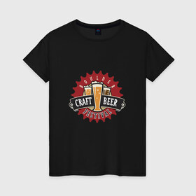 Женская футболка хлопок с принтом beer в Санкт-Петербурге, 100% хлопок | прямой крой, круглый вырез горловины, длина до линии бедер, слегка спущенное плечо | beer | craft | крафтовое | фестеваль