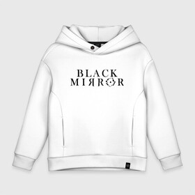 Детское худи Oversize хлопок с принтом Black Mirror в Санкт-Петербурге, френч-терри — 70% хлопок, 30% полиэстер. Мягкий теплый начес внутри —100% хлопок | боковые карманы, эластичные манжеты и нижняя кромка, капюшон на магнитной кнопке | bandersnatch | black mirror | netflix | антиутопия | брандашмыг | сериал | фантастика | черное зеркало | чорное зеркало