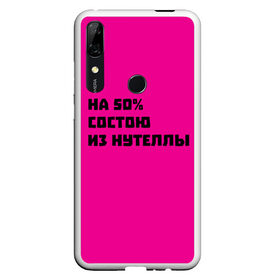 Чехол для Honor P Smart Z с принтом Нутелла в Санкт-Петербурге, Силикон | Область печати: задняя сторона чехла, без боковых панелей | Тематика изображения на принте: nutella | нутелла | прикольная надпись | сладости